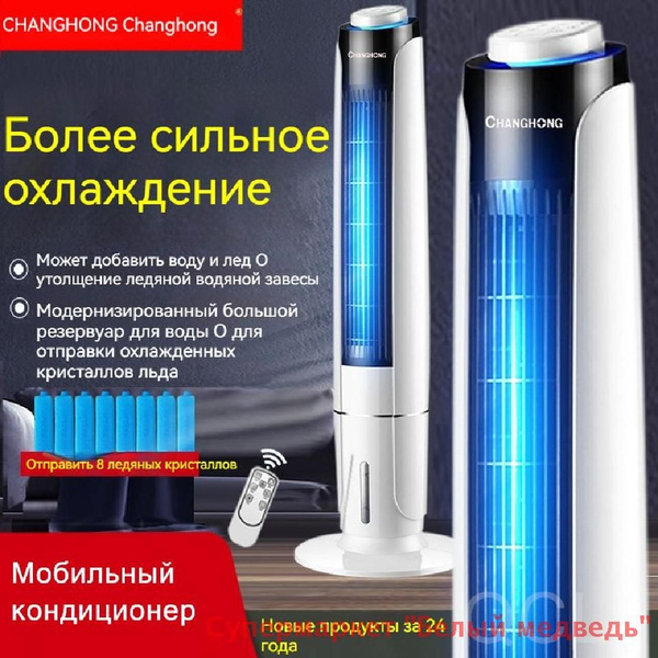 Мобильный кондиционер CHANGHONG 54AC83CB324E4EC3A0BB150C4C804110 купить ...
