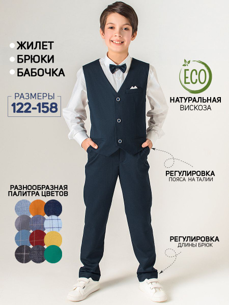 Костюм классический NINO kids - купить с доставкой по выгодным ценам в ...