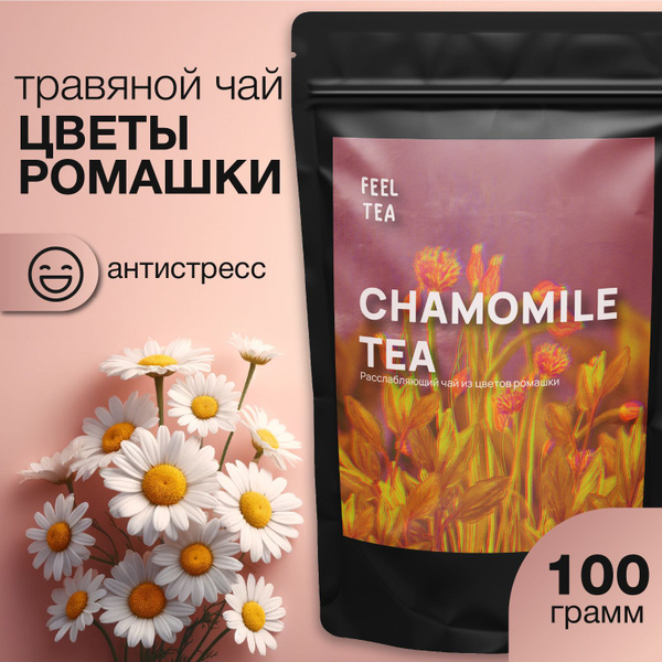 Чай травяной "Цветы Ромашки" 100 гр, ромашка сушеная для чая - купить с ...