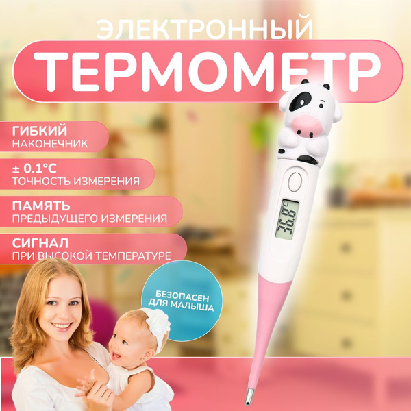 Medica KIDS NM-71 медицинский градусник детский с оповещением (Розовая ...