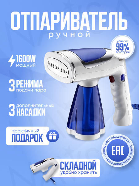 Отпариватель NAVISA ручной для одежды и белья вертикальный мощный ...
