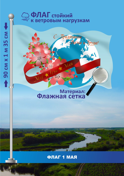 Флаг сувенирный 1 Мая - купить Флаг по выгодной цене в интернет ...