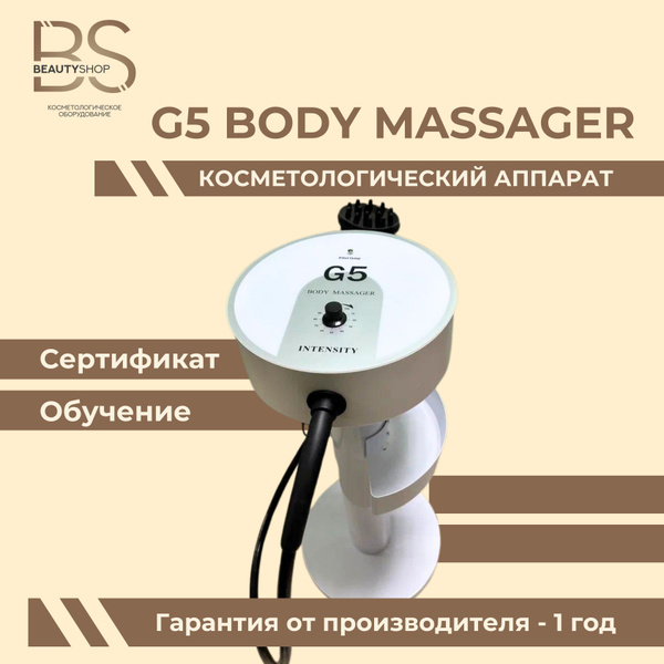 Косметологический аппарат Аппарат вибрационного массажа G5 New Turbo ...