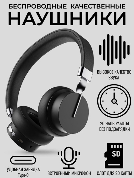 Наушники Накладные Беспроводные наушники большие 01 - купить по ...