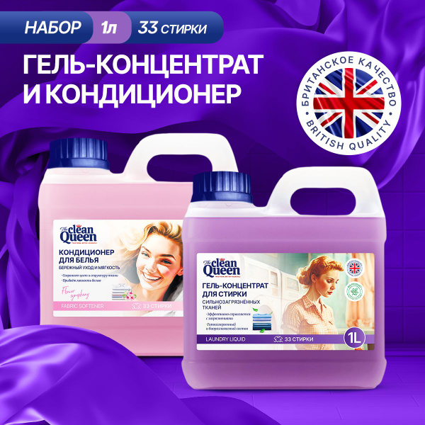 Гель для стирки белья "Сильнозагрязненные Ткани" 1 л и кондиционер для ...