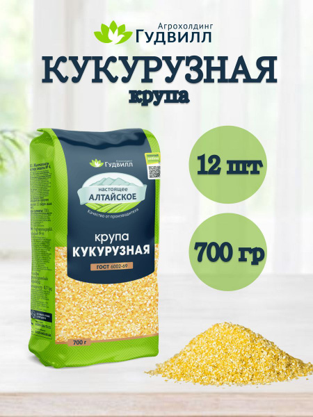 Кукурузная крупа Гудвилл 12 уп пл 700 гр - купить с доставкой по ...