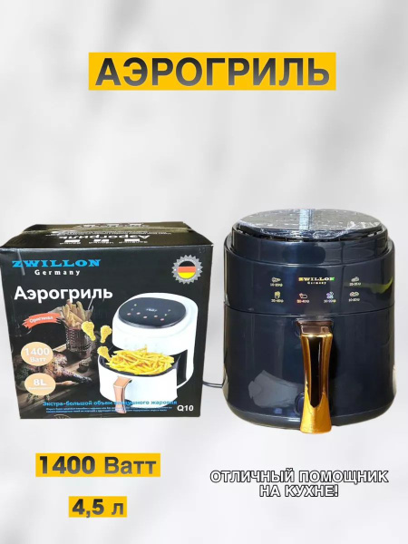 аэрогриль купить на OZON по низкой цене (1615571107)