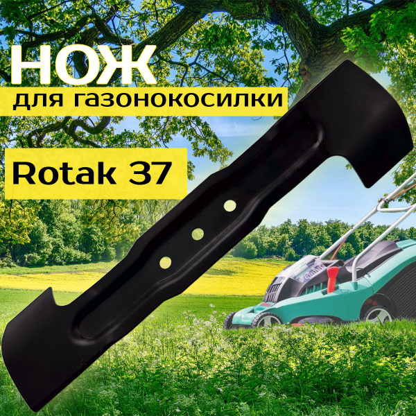Нож для газонокосилки Нож для газонокосилки Rotak 37, ARM 37 Bosch, 37 ...