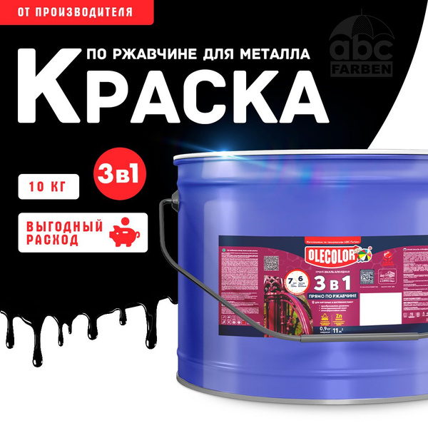 Грунт-эмаль OLECOLOR по ржавчине 3 в 1 краска по металлу, бетону ...