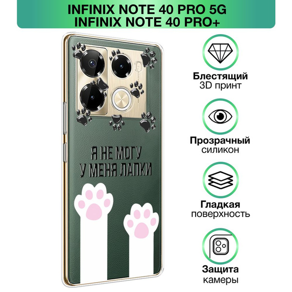 Чехол на Infinix Note 40 Pro 5G/Note 40 Pro Plus / Инфиникс Нот 40 Про ...