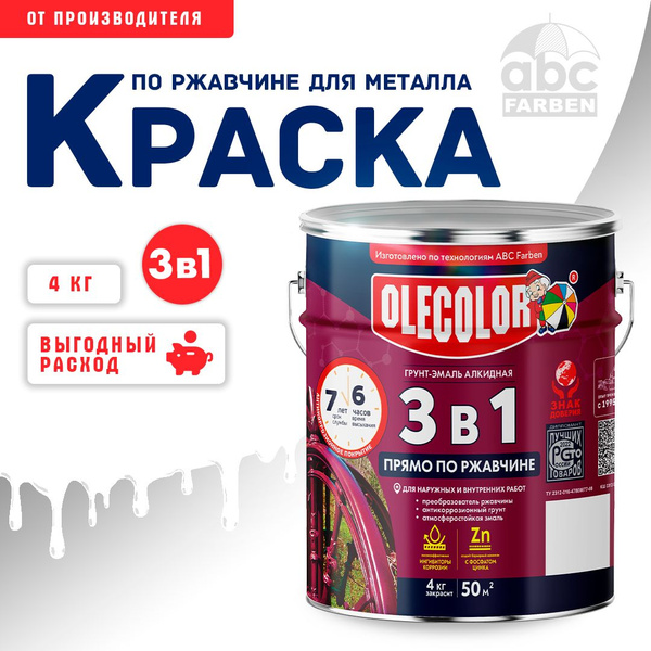 Грунт-эмаль OLECOLOR по ржавчине 3 в 1 краска по металлу, бетону ...