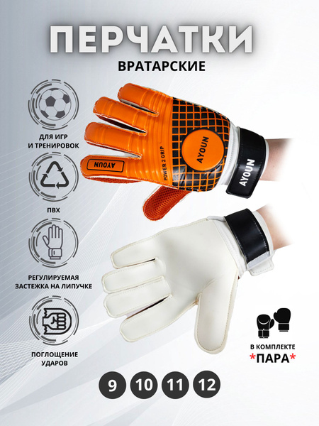 Перчатки спортивные вратарские тренировочные размер 12 для футбола ...