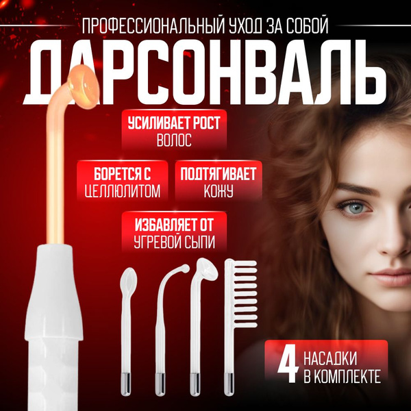 Sova home Дарсонваль sova-5 - купить по выгодной цене в интернет ...