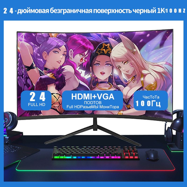 Характеристики 24" Монитор 24-дюймовый монитор высокой четкости/100 Гц ...