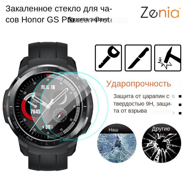 Защитное стекло для смарт-часов купить на OZON по низкой цене (1717415854)