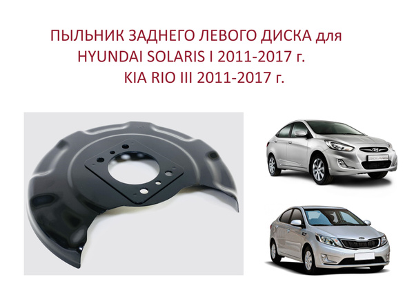Пыльник заднего левого тормозного диска, кожух защитный задний левый ...