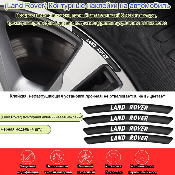 Логотип Ленд Ровер/Металлическая алюминиевая наклейка на ступицу колеса ...