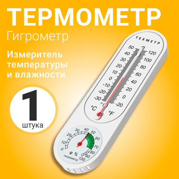Гигрометр для бани, сауны ТЕХМЕТР - купить по доступным ценам в ...