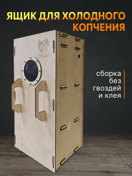 Ящик для холодного копчения купить по низкой цене с доставкой в ...