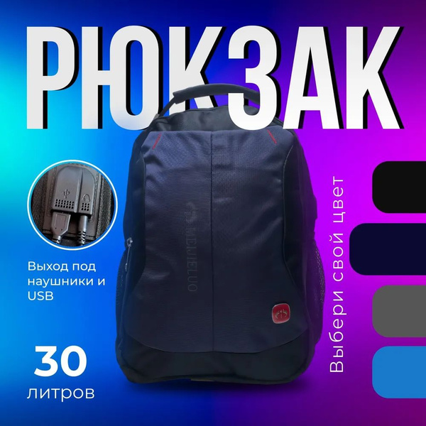 Рюкзак мужской. Женский рюкзак, 30 литров - купить с доставкой по ...