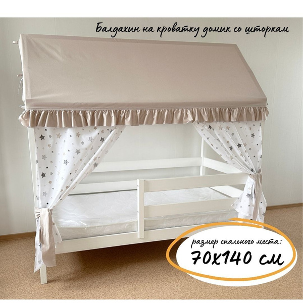 Текстиль на кровать домик 70х140 см. Крыша на кровать домик со шторками ...