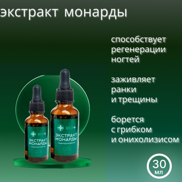Масло для ногтей Экстракт монарды 30мл - купить с доставкой по выгодным ...