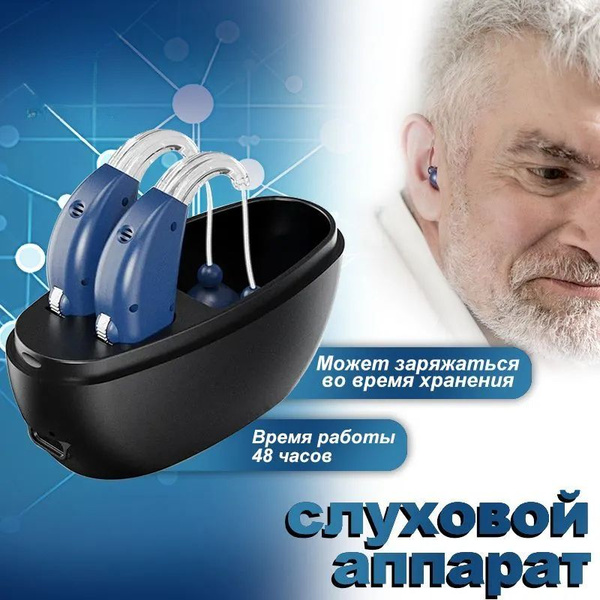 Усилитель слухового аппарата для пожилых людей и взрослых бинауральные ...