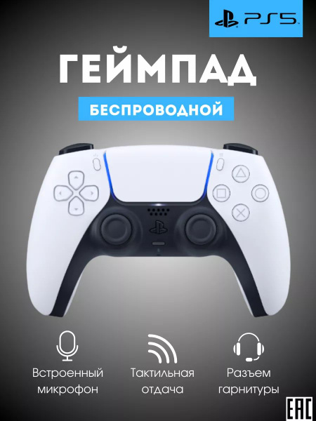 Джойстик, для PlayStation 5, белый - купить по выгодной цене в интернет ...