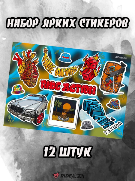Райд экшн — Райд экшн. Ride Action Петя Бондарь.