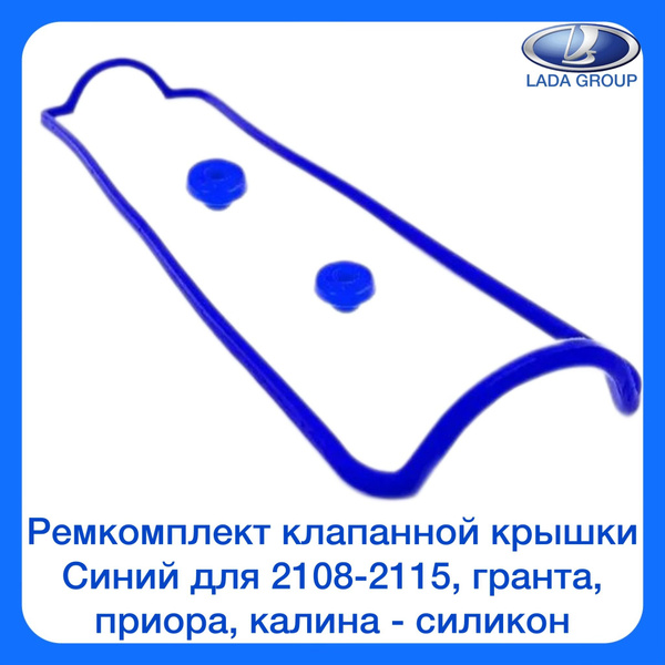 Прокладка клапанной крышки ВАЗ 2108-2190 Калина Гранта Приора 8 ...