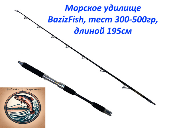 Удилище BAZIZFISH Maximus, от 300 гр купить по выгодным ценам в ...
