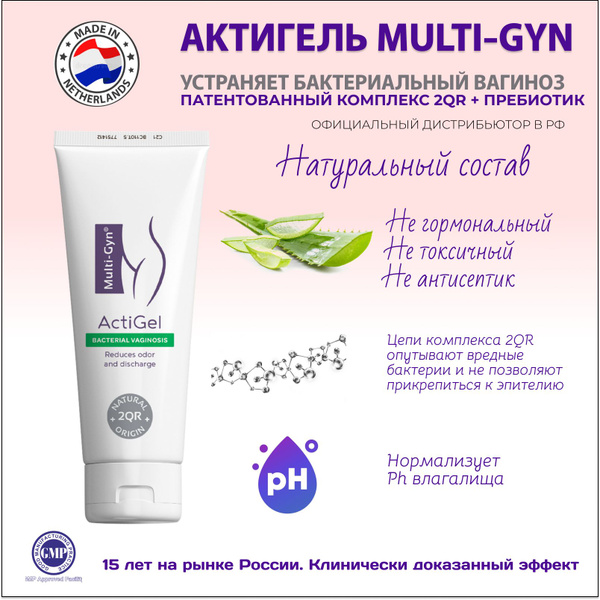 Актигель Мульти-Гин (Multi-Gyn) гель для интимной гигиены от вагиноза и ...