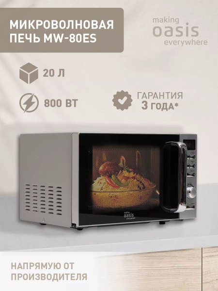 Вопросы и ответы о Микроволновая печь на 20 литров свч MW-80ES – OZON ...