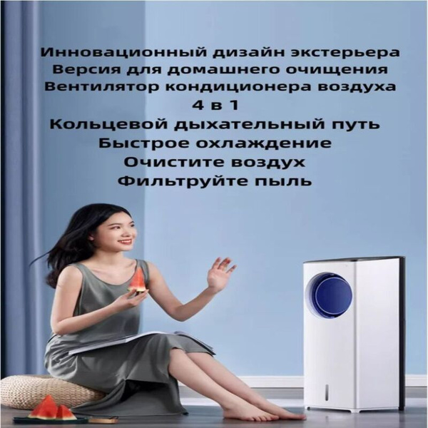 Охладитель воздуха,6 кристаллов льда, 3 режима, с дистанционным ...