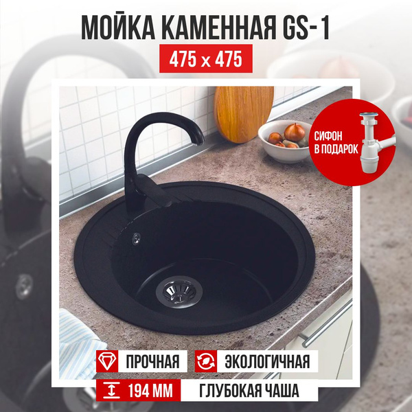 Мойка - раковина круглая для кухни Gamma Stone GS-1 из искусственного ...
