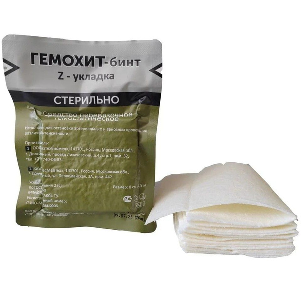 Гемохит гемостатический бинт - купить с доставкой по выгодным ценам в ...