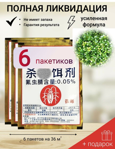Китайское средство от тараканов - купить с доставкой по выгодным ценам ...