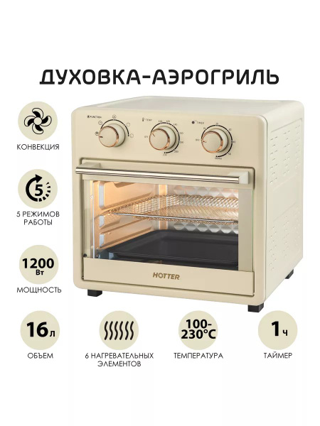 Мини-печь Hotter купить по низкой цене с доставкой в интернет-магазине ...
