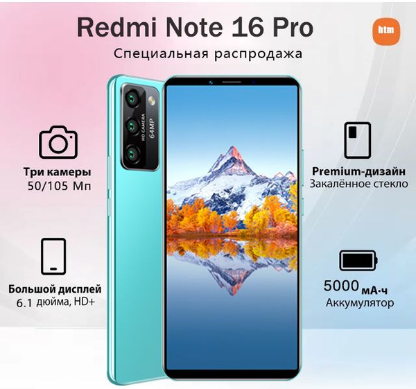 Смартфон Redmi Note 16 Pro-1明-16 - купить по выгодной цене в интернет ...