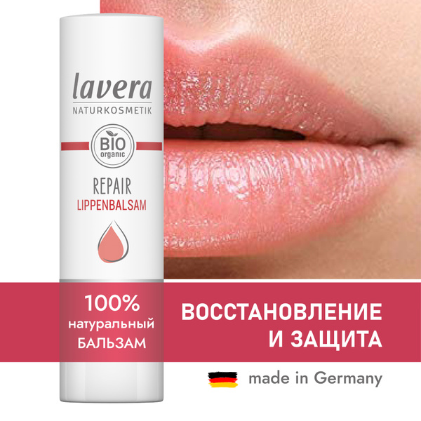 LAVERA Бальзам для губ "Защита и восстановление" купить на OZON по ...