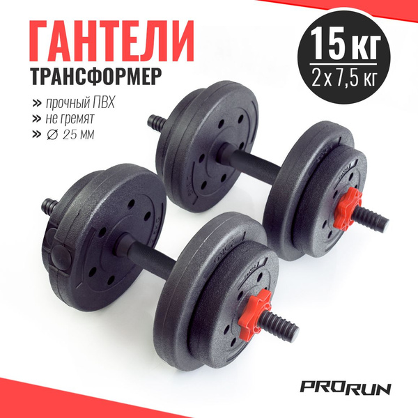 Гантели ProRun 100-4831, 2 шт. по 7.5 кг, черный, красный - купить по ...