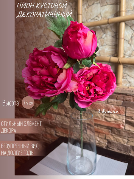 Купить Искусственные цветы Пионы кустовые искусственные (1 ветка ...