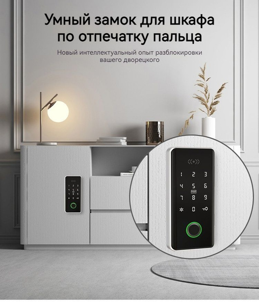 Электронный Замок TTLOCK Для Шкафа С Кодом И Отпечатком Пальца И ...
