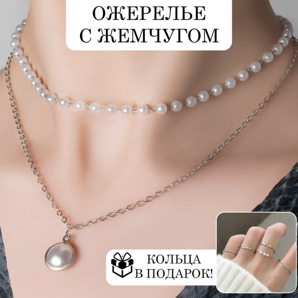 Цепочка серебристая с искусственным жемчугом - купить с доставкой по ...