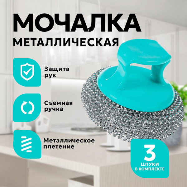 Губки для мытья посуды с ручкой металлические, 3 шт. Щетка/мочалка для ...