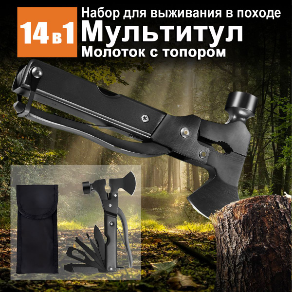 мультитул 14 в 1 , армейский туристический тактический ,Молоток, топор ...