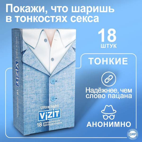 Презервативы ультратонкие со смазкой 18 штук VIZIT - купить с доставкой ...