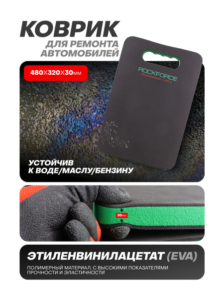 Коврик для ремонта автомобиля - купить с доставкой по выгодным ценам в ...