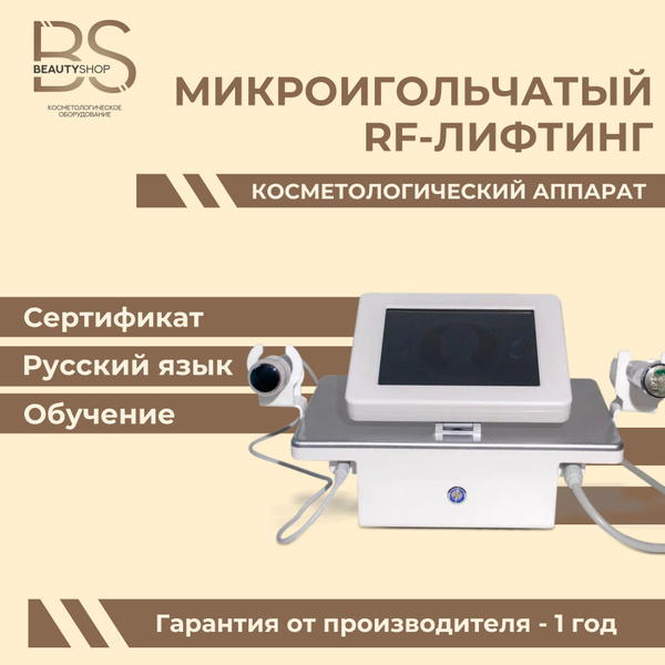 Косметологический аппарат rf lifting - купить по выгодной цене в ...