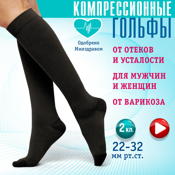 Гольфы компрессионные Смоленский трикотаж черный, 2 класс компрессии, 2 ...